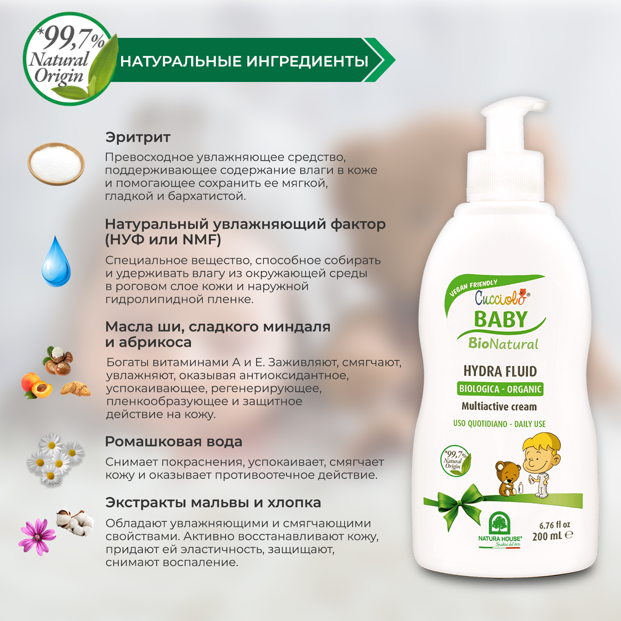 Флюид Natura House увлажняющий Cucciolo Baby Bio Natural 200 мл - фото 6