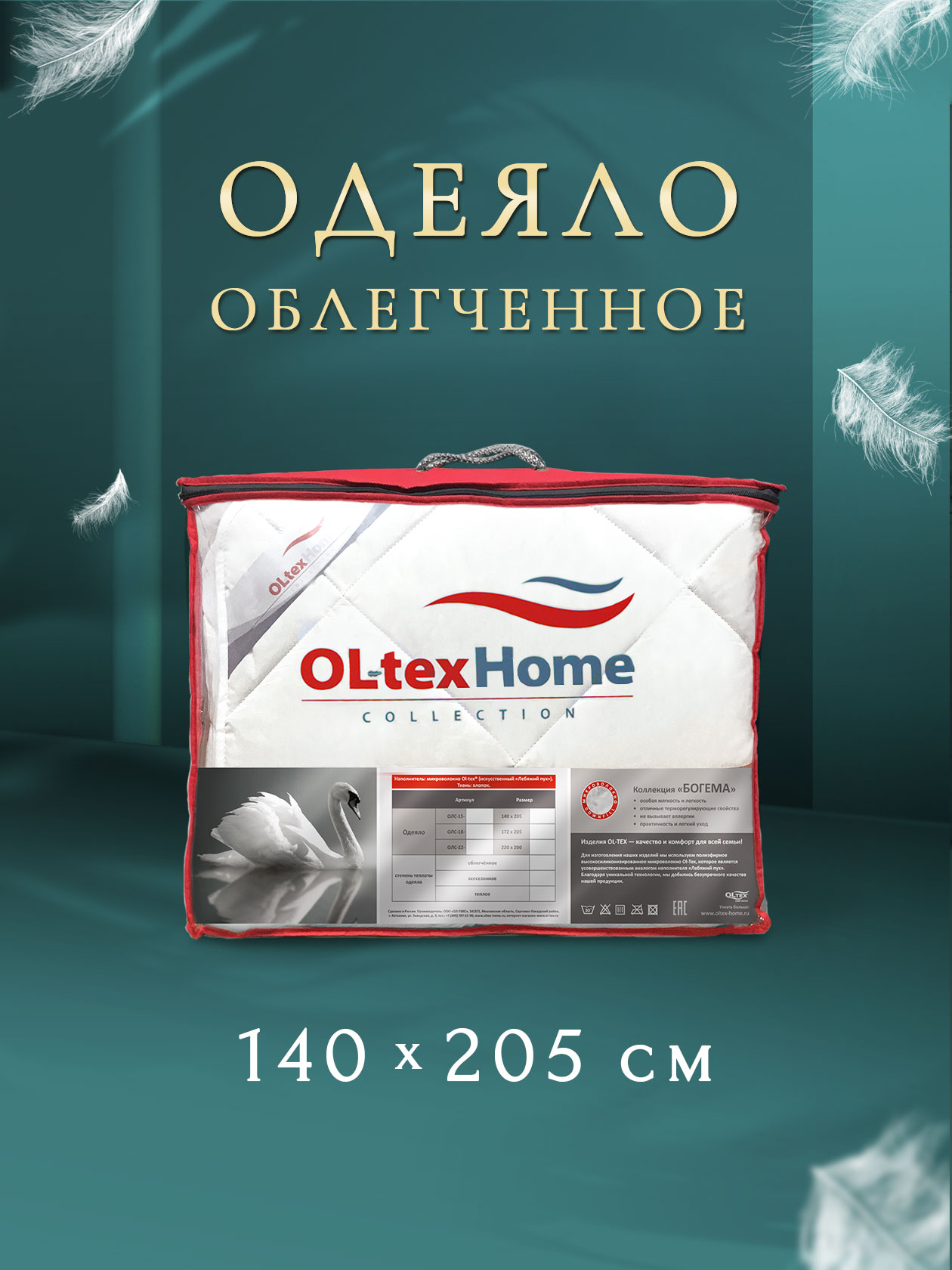 Одеяло OLTEX 140х205 см Miotex - фото 6