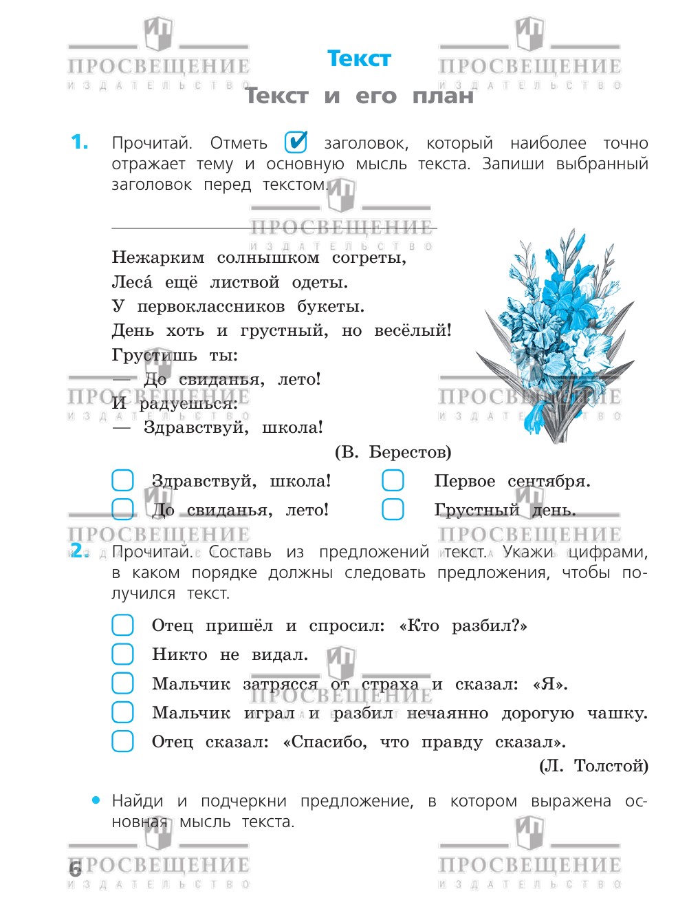 Пособия Просвещение Русский язык Проверочные работы 4 класс купить по цене  399 ₽ в интернет-магазине Детский мир