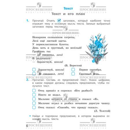 Пособия Просвещение Русский язык Проверочные работы 4 класс