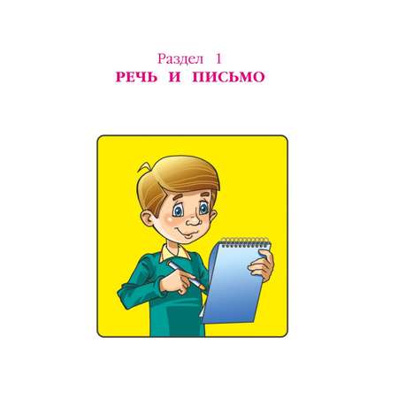 Книга Готов ли я к школе Диагностика для детей 6-7лет Ломоносовская школа