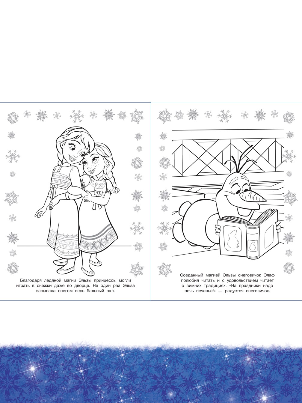 Комплект книг ИД Лев Холодное сердце Раскраска с глиттером +Сказочные истории+ Наклей разгадай - фото 11