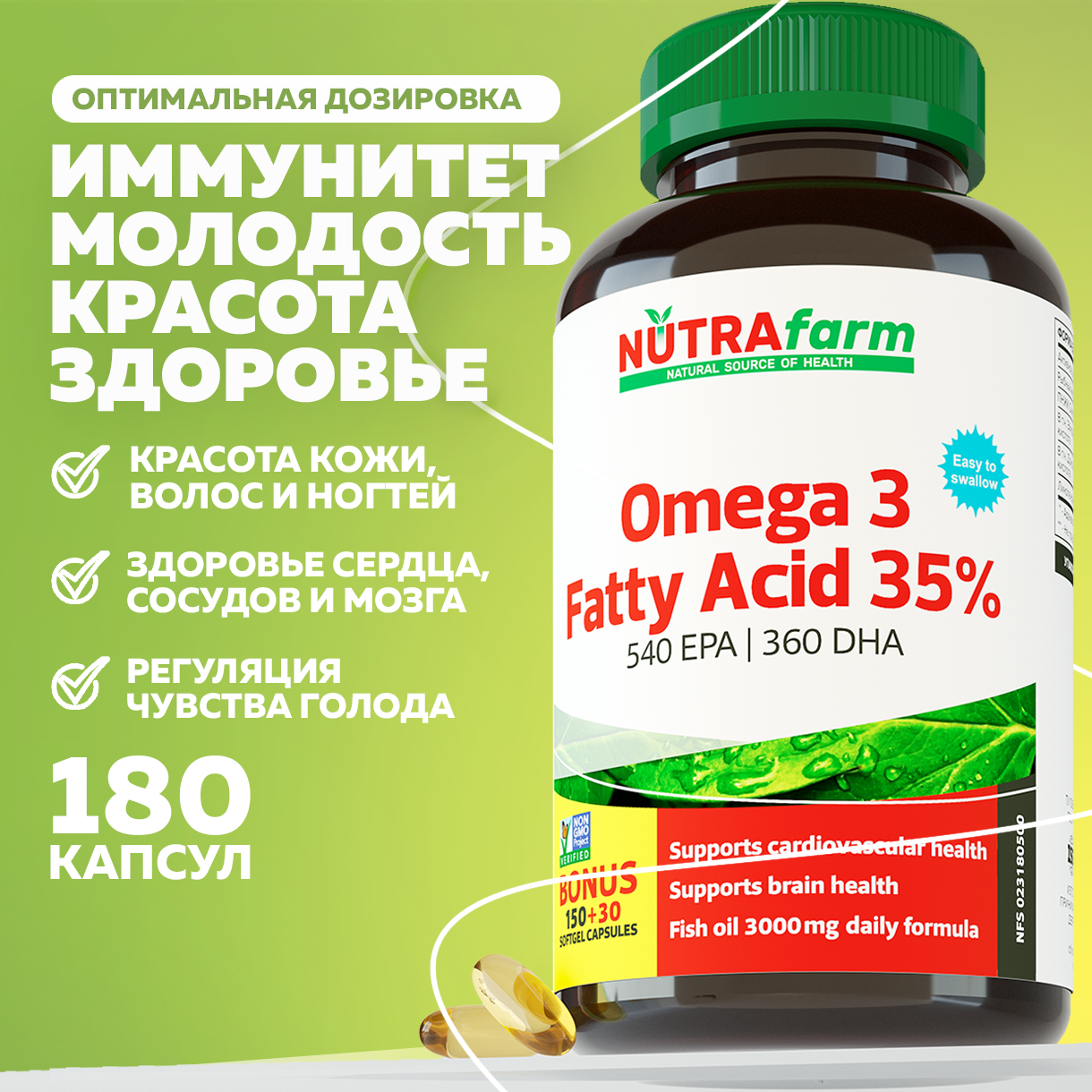 БАД к пище Nutrafarm Омега 3 жирные кислоты 180 капсул массой 1360мг - фото 1