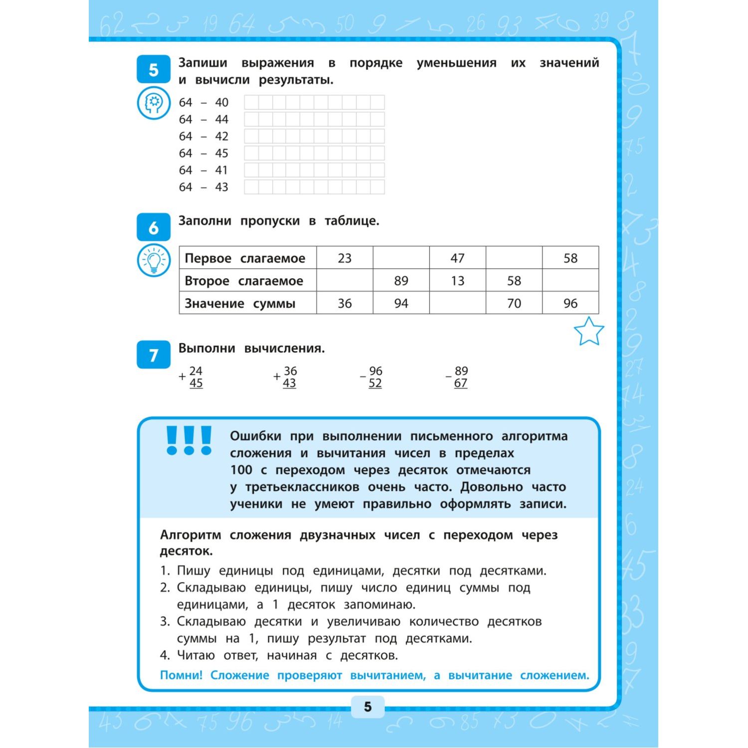 Книга Эксмо Математика 3 класс Решаем без ошибок - фото 6