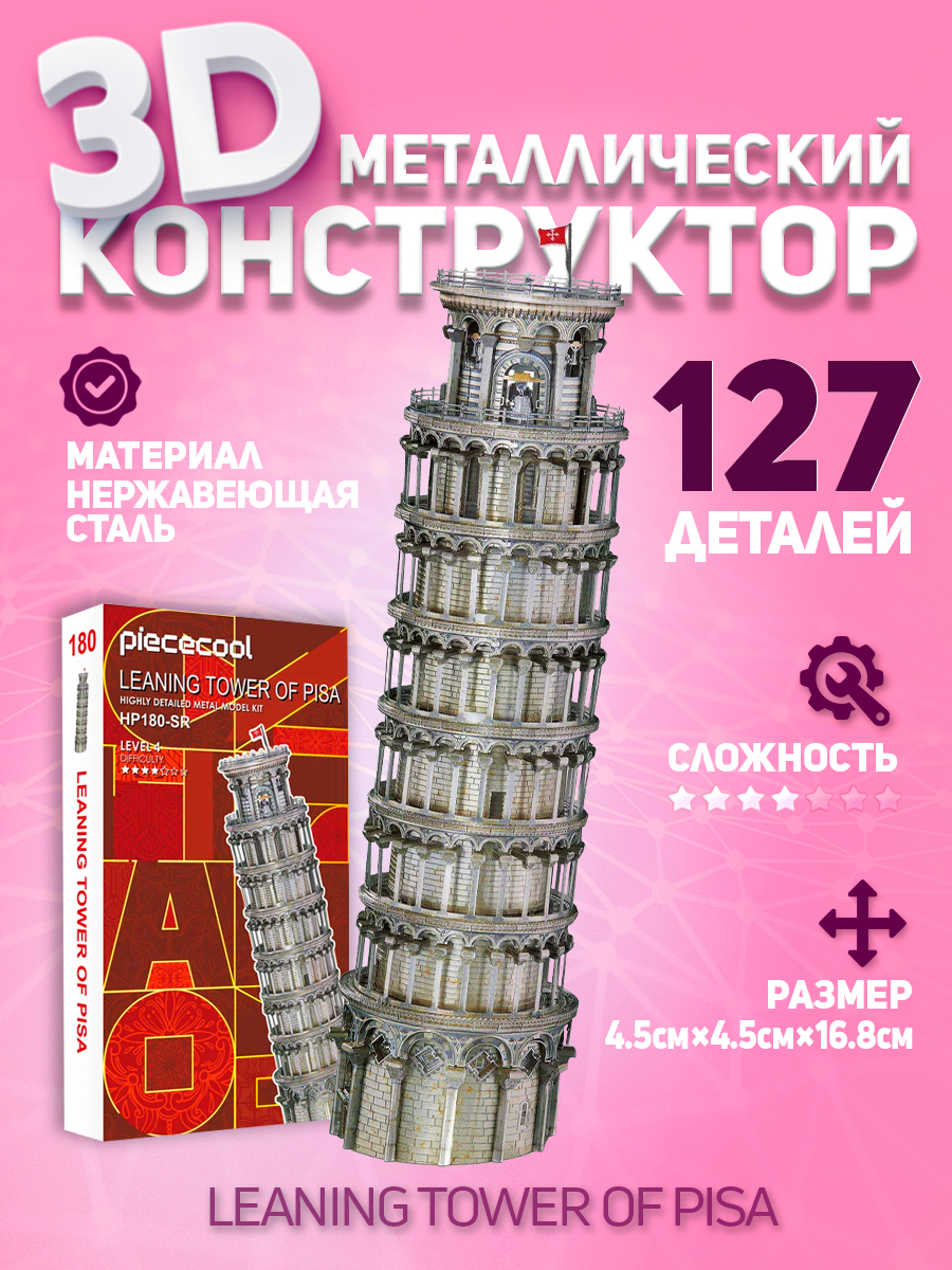 3D-конструктор из металла piececool HP180-SR - фото 2