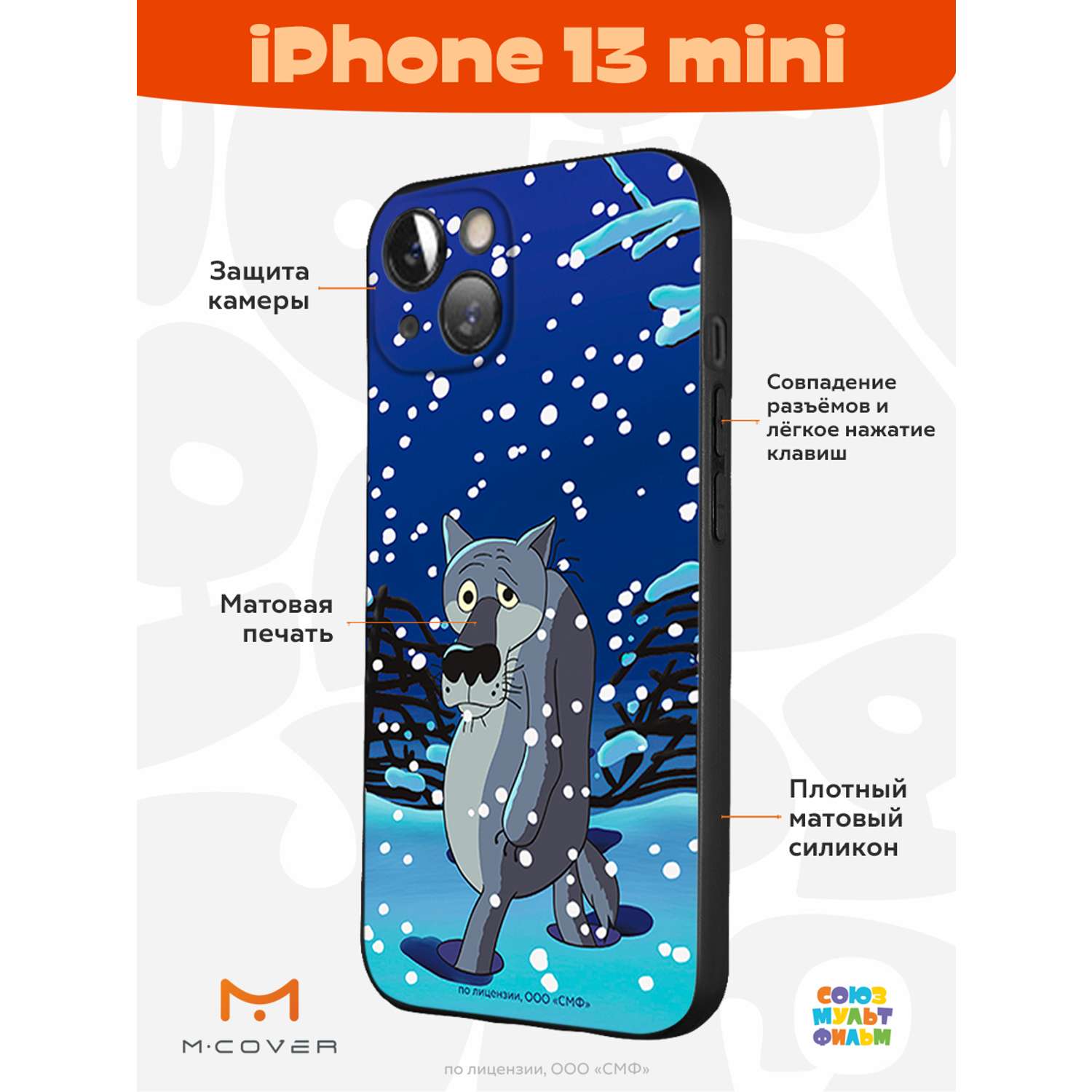 Силиконовый чехол Mcover для смартфона Apple iPhone 13 mini Союзмультфильм  Благодарность за обед купить по цене 430 ₽ в интернет-магазине Детский мир