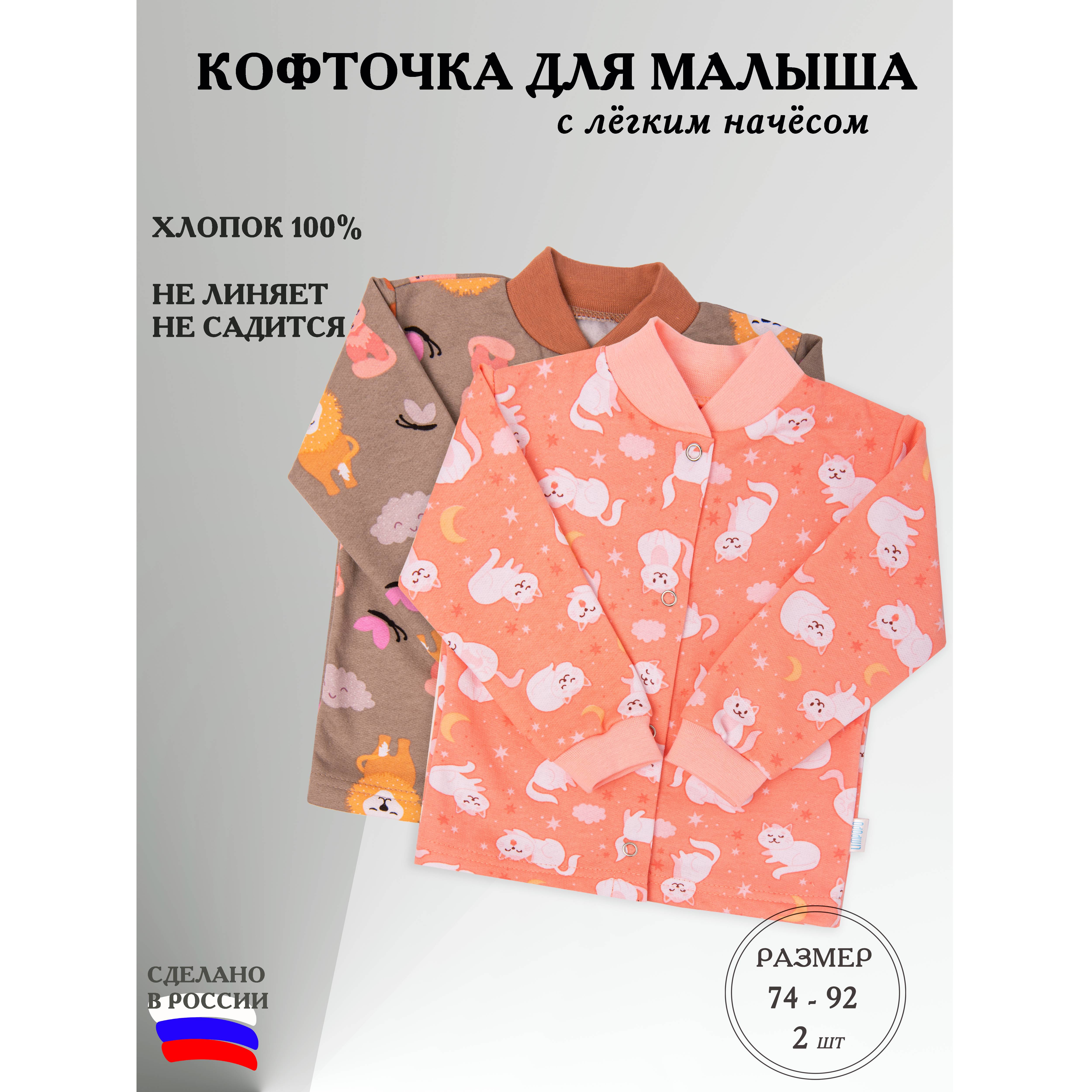 Кофточка 2 шт ЛИМПОПО 6-354-2 Кошки и Африка хаки - фото 2