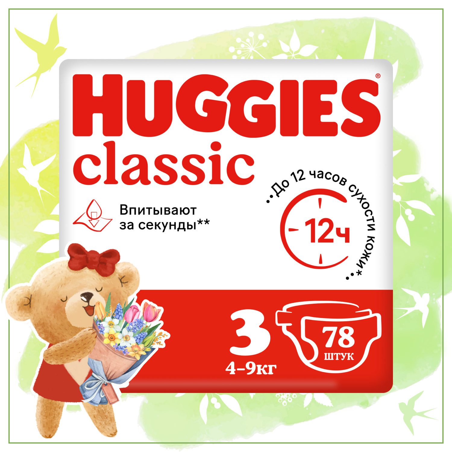 Подгузники Huggies Classic 3 4-9кг 78шт - фото 1