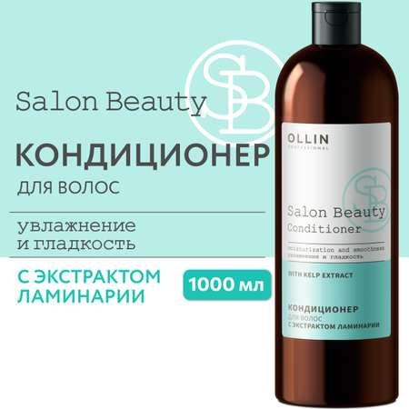 Кондиционер Ollin 1000 мл