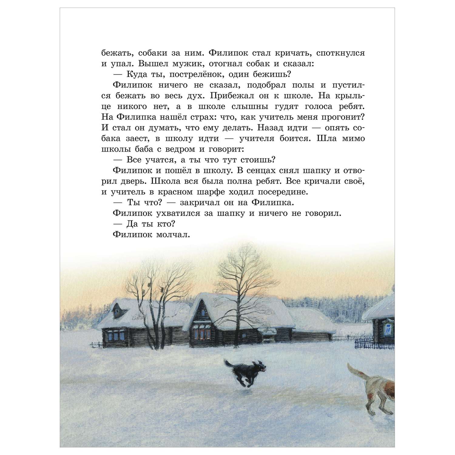 Книга 100рассказов для чтения дома и в детском саду - фото 17