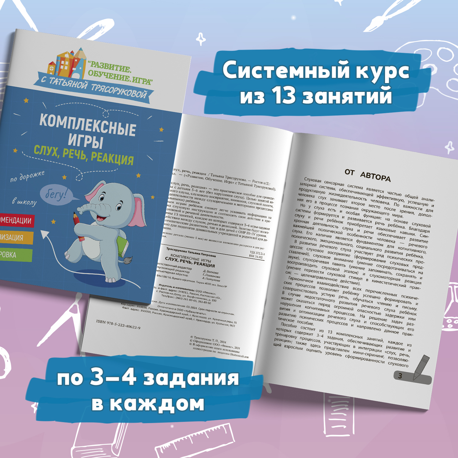 Набор из 3 книг Феникс Комплексные игры : Подготовка к школе. Работа в  паре. Слух речь реакция купить по цене 490 ₽ в интернет-магазине Детский мир