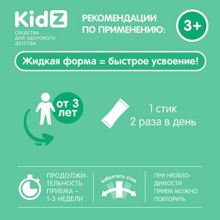 Cироп от кашля Kidz сироп с алтеем и подорожником 10 стиков по 10 мл.