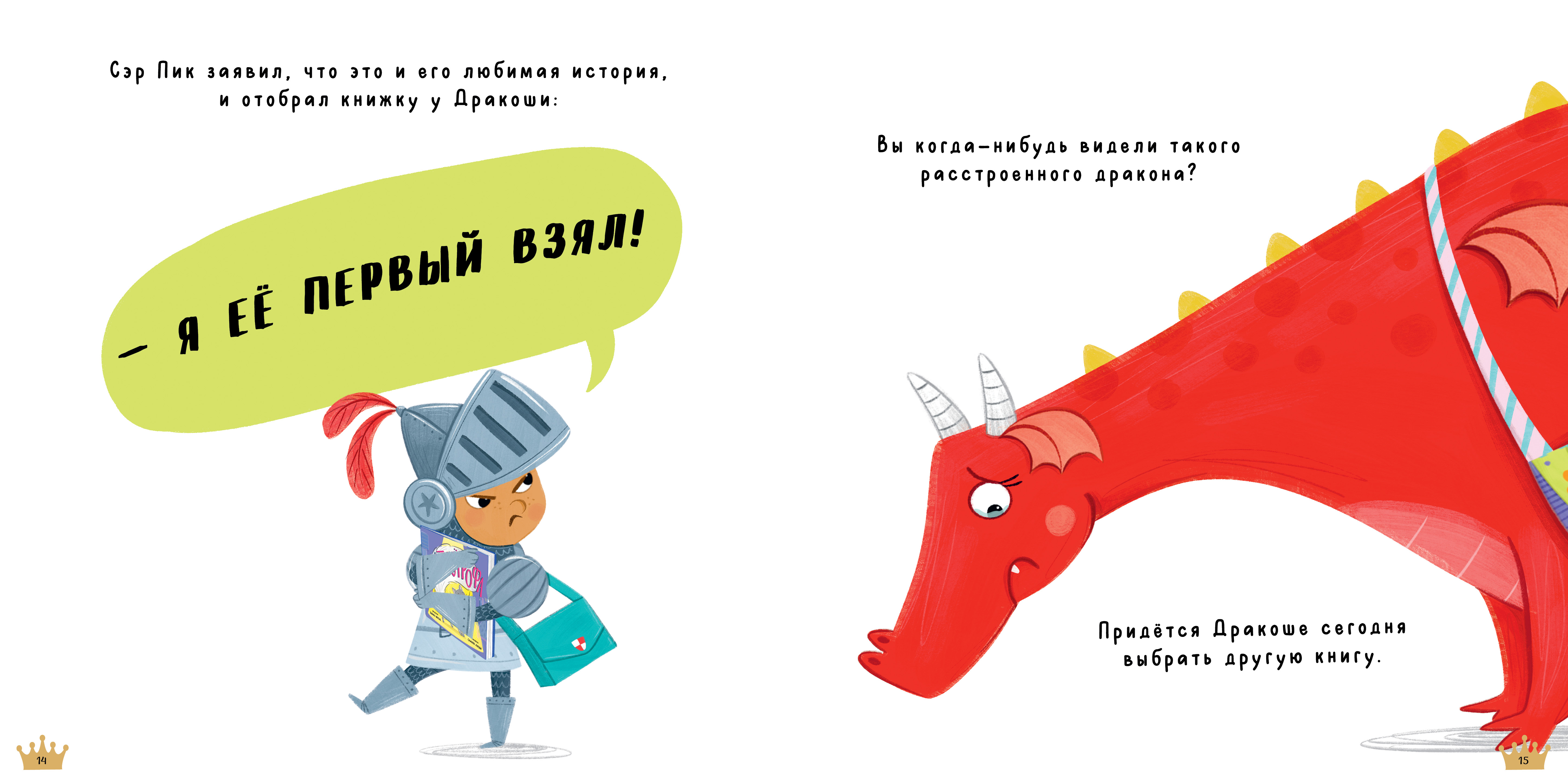 Книжка-картинка Clever Давай делиться Дракоша мягкая обложка - фото 3