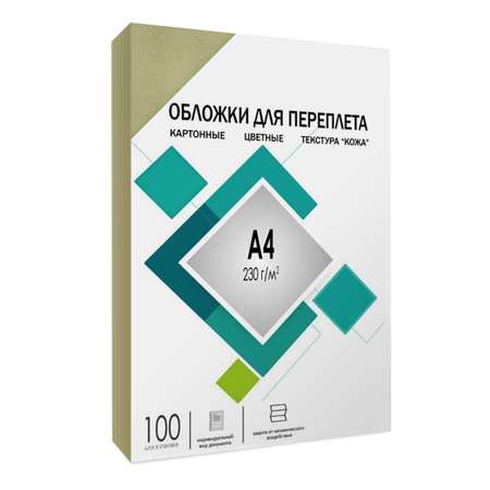 Обложки для переплета ГЕЛЕОС картонные А4 тиснение под кожу серо оливковый 100 шт.