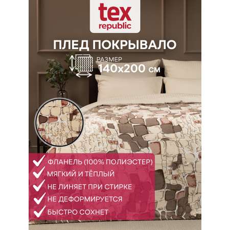 Плед TexRepublic фланель с рисунком камешки скрутка 140*200 см Бежевый