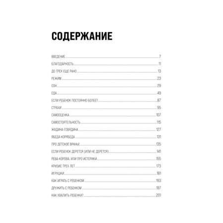 Книга Это же ребёнок Шпаргалки по воспитанию на все случаи жизни