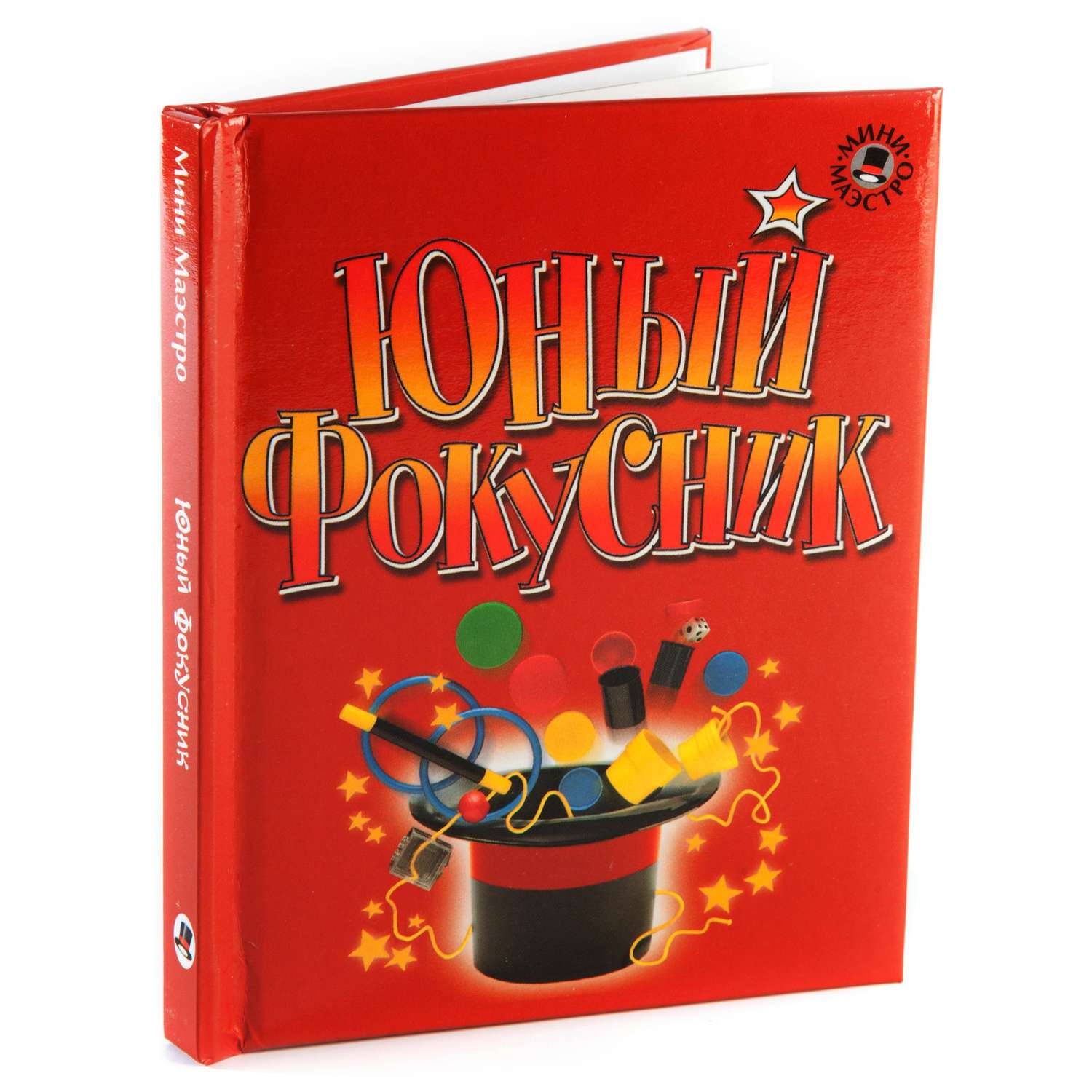 Фокусы МИНИ-МАЭСТРО - фото 3