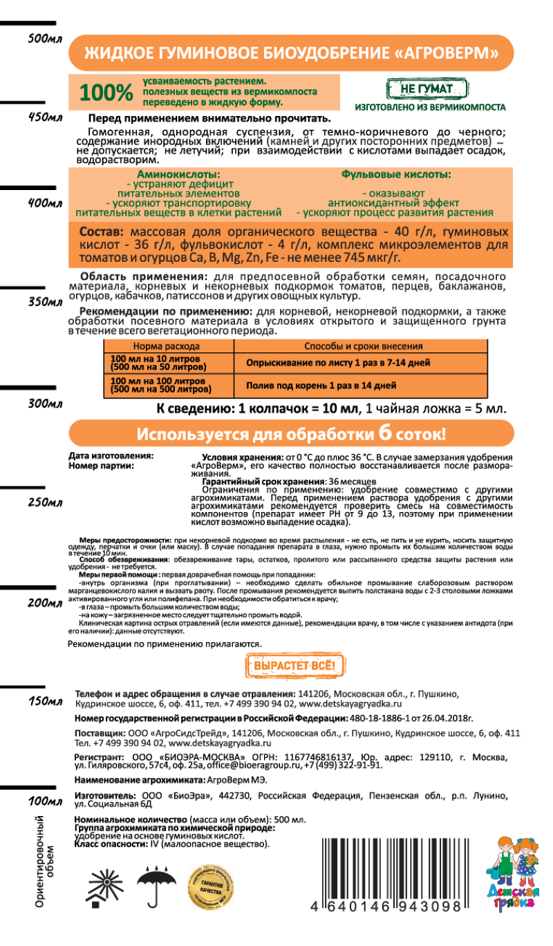 Органическое удобрение Детская грядка для Томатов и Огурцов 500 мл. - фото 3