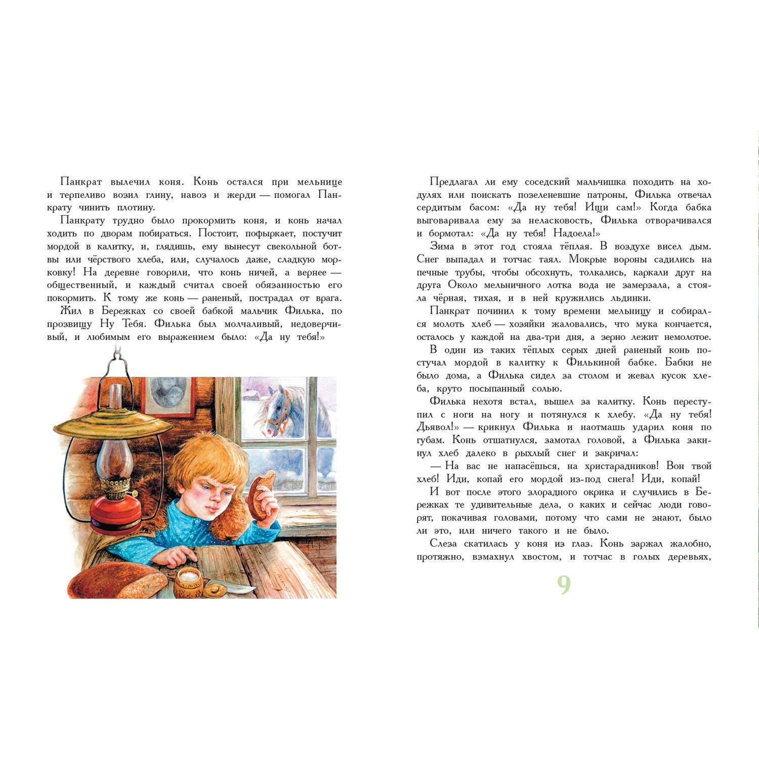 Книга АСТ Сказки для детей о природе - фото 4