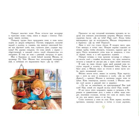 Книга АСТ Сказки для детей о природе