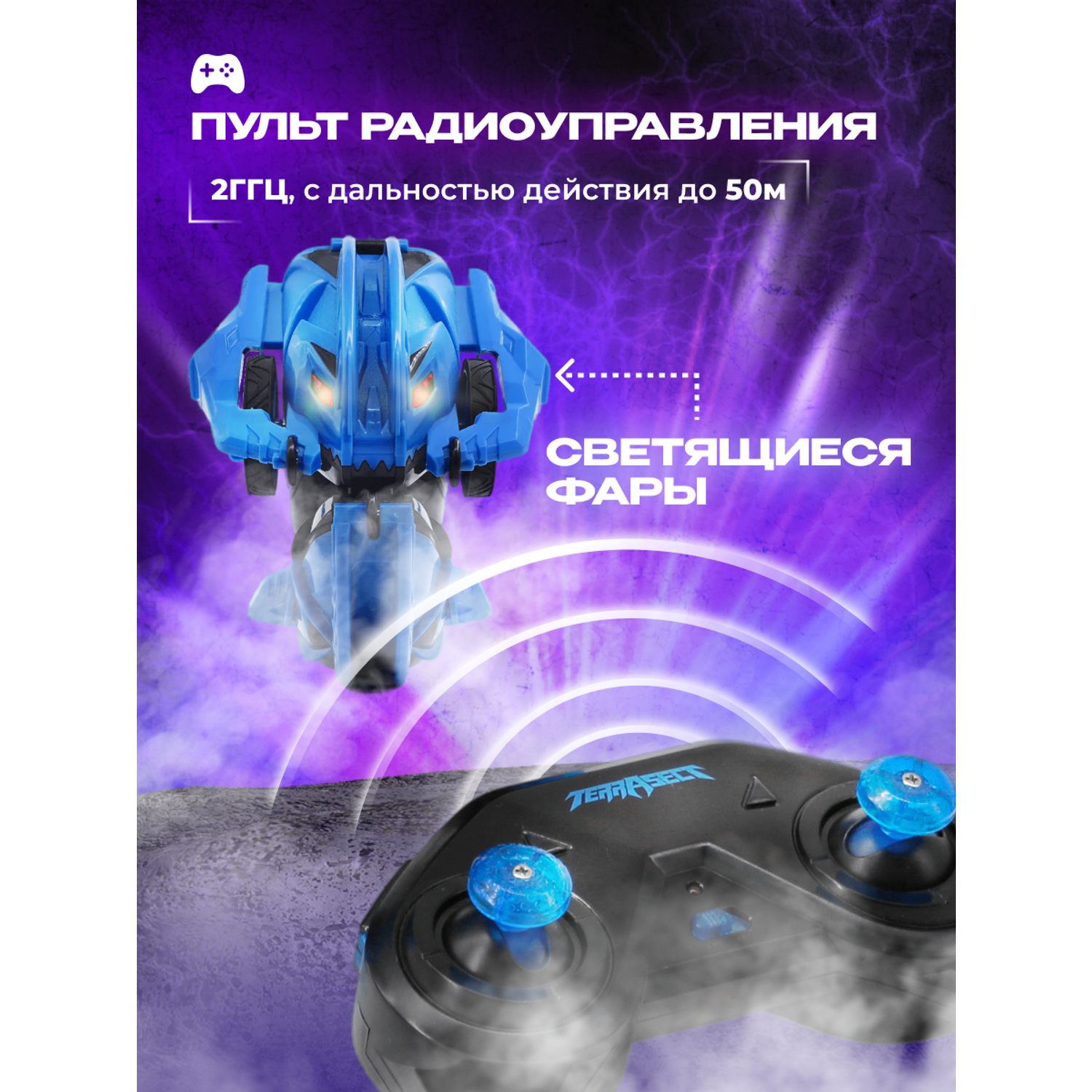 Игрушка радиоуправляемая Terra Sect машинка трансформер в виде ящерицы синяя - фото 9