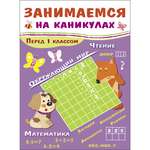 Книга Занимаемся на каникулах Перед 1классом