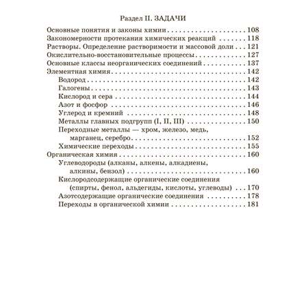 Книга ИД Литера Справочник школьника по химии 8-11 классы.