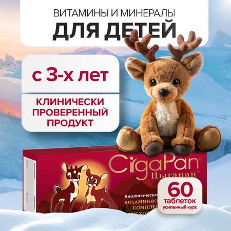 Витамины для детей CigaPan Цыгапан 60 таблеток 200 мг