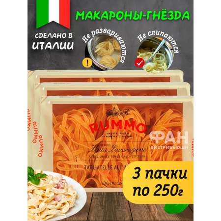 Макароны Rummo гнезда Тальятелле 132 3х250 гр