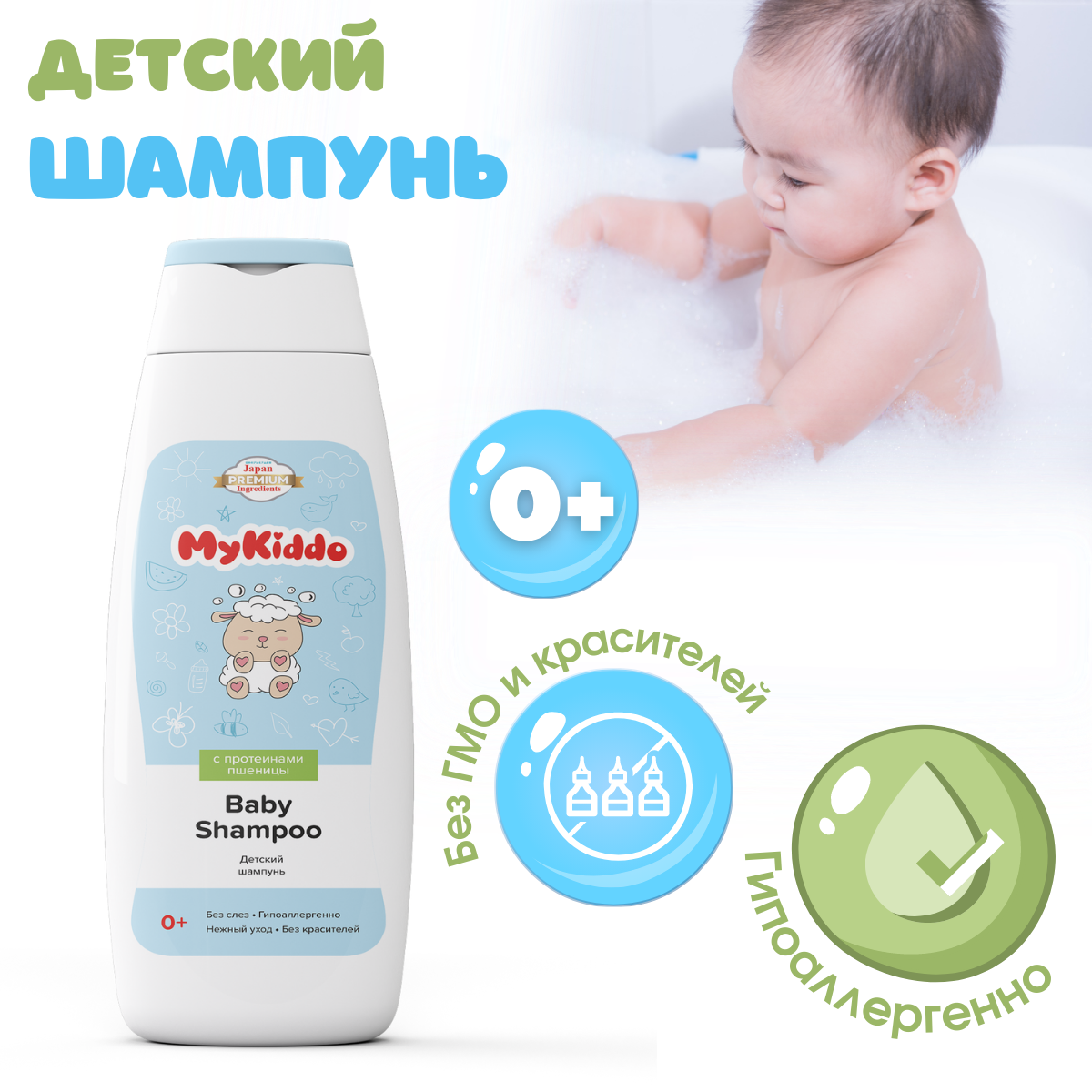 Детский шампунь MyKiddo с протеинами пшеницы и пантенолом 300 мл - фото 1