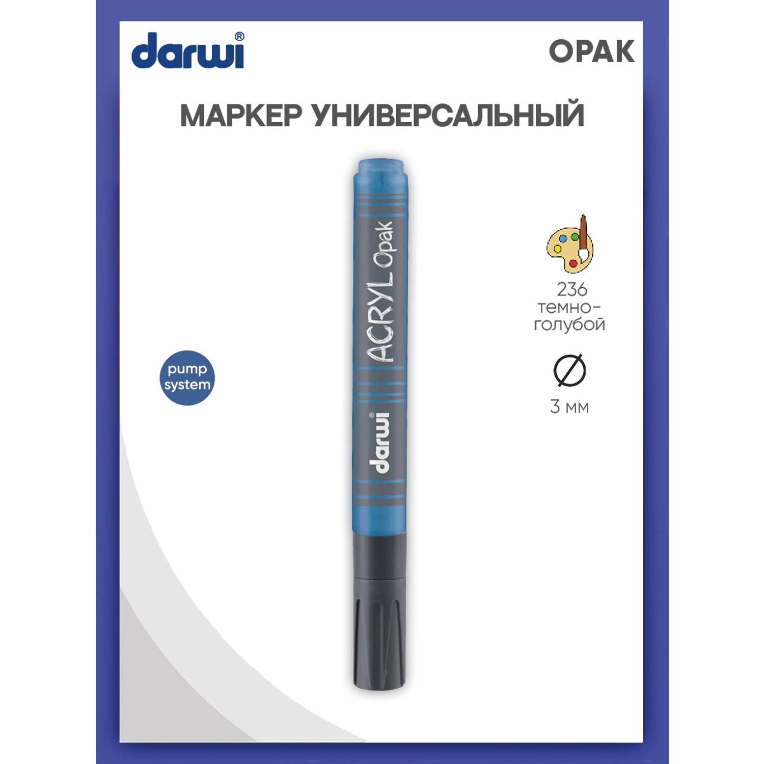 Маркер Darwi акриловый OPAK DA0220013 3 мм укрывистый 236 темно - голубой - фото 1