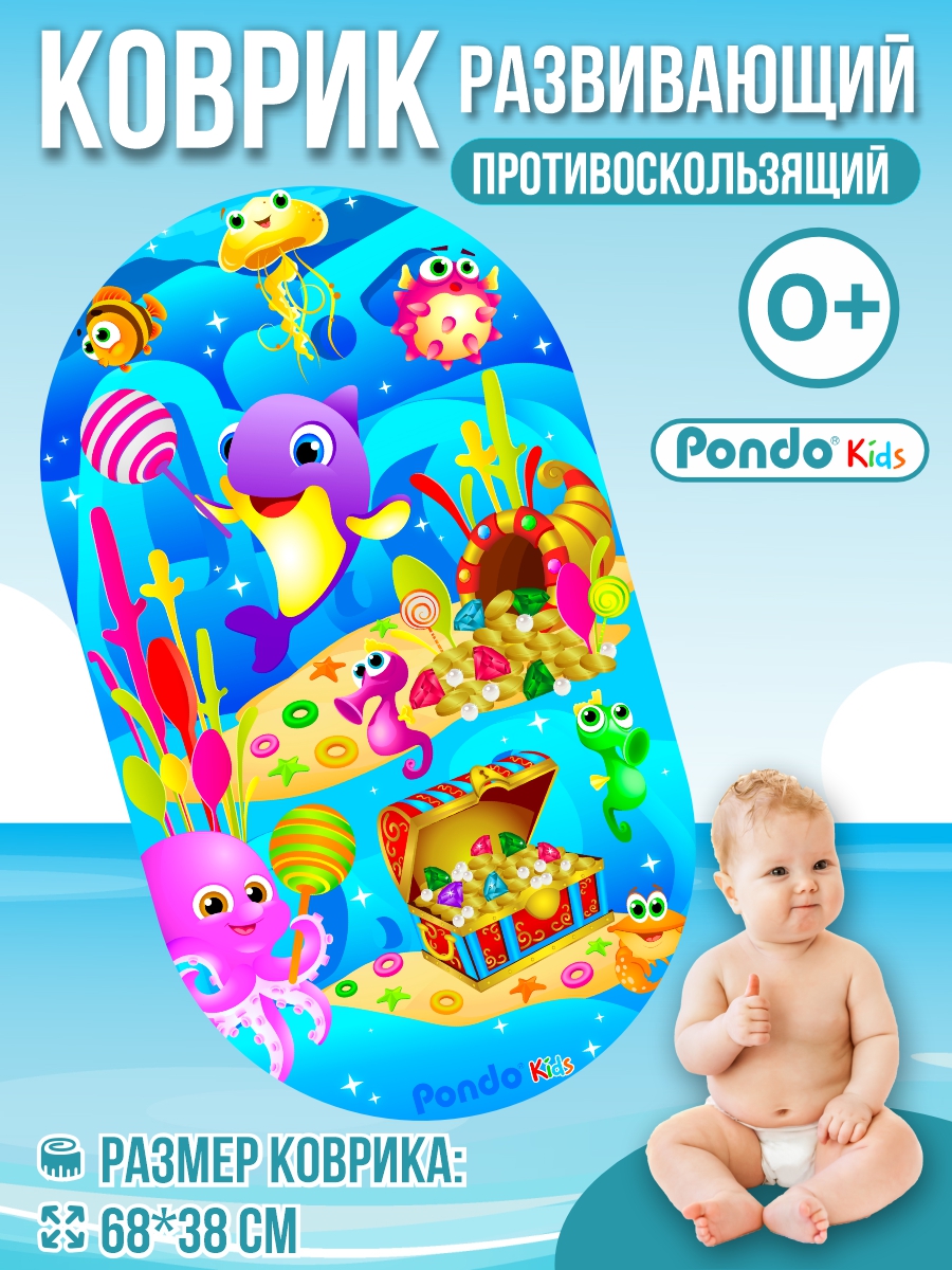 Коврик для ванной детский PONDO противоскользящий Морское приключение - фото 1