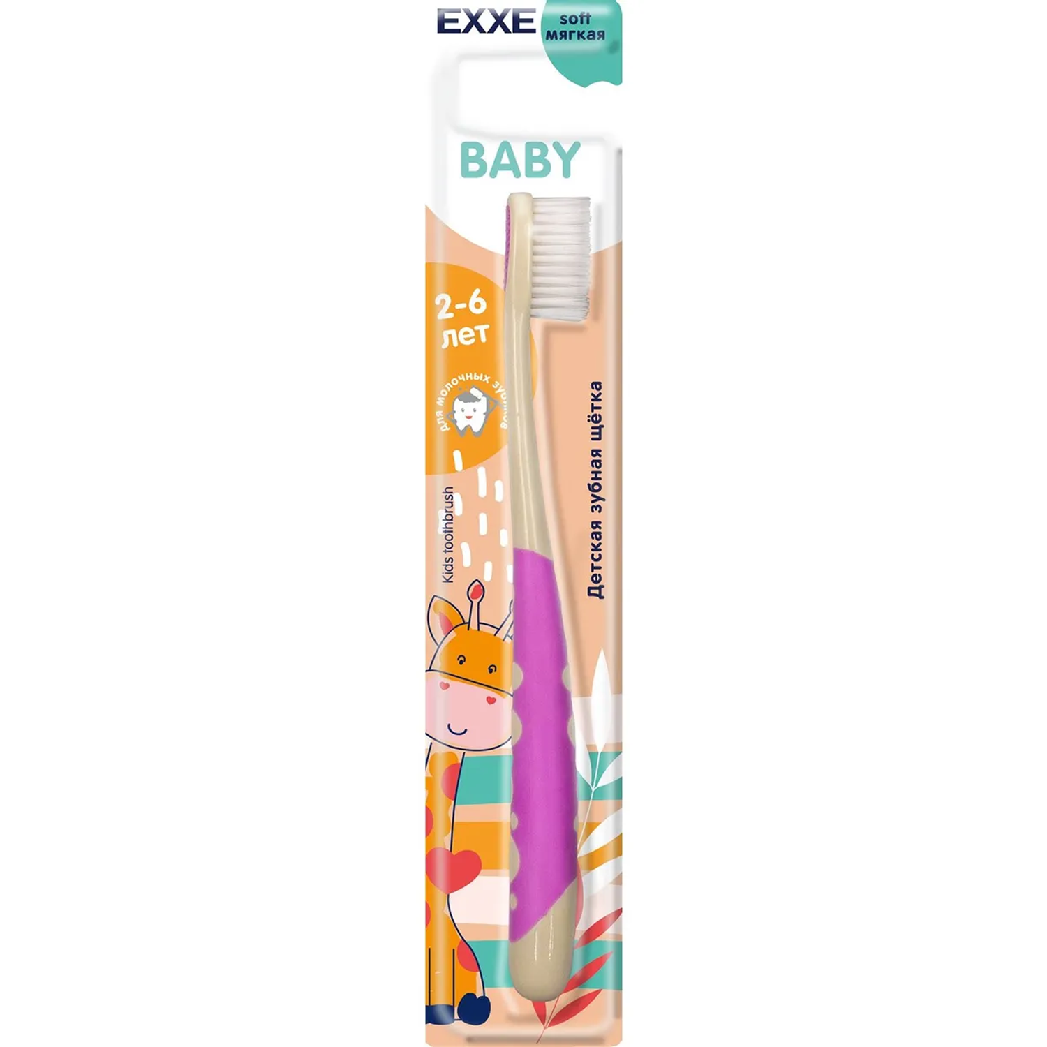 Зубная щетка EXXE Baby мягкая 2 - 6 лет 1 шт - фото 1