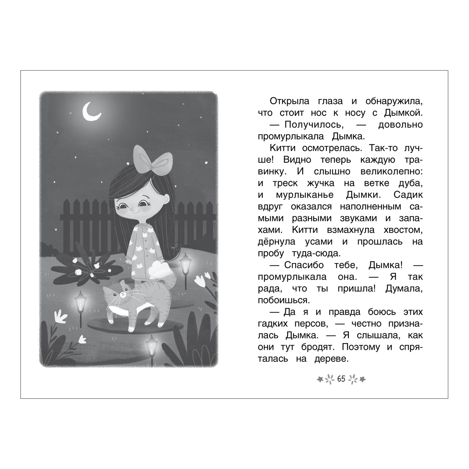 Книга Росмэн Китти спешит на помощь Дымка и злые коты - фото 4