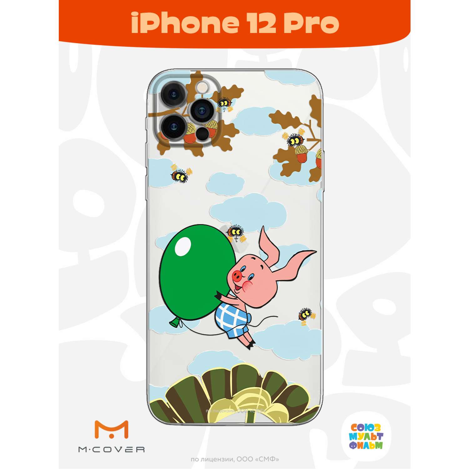 Силиконовый чехол Mcover для смартфона Apple iPhone 12 Pro Союзмультфильм Пятачок с шариком - фото 3