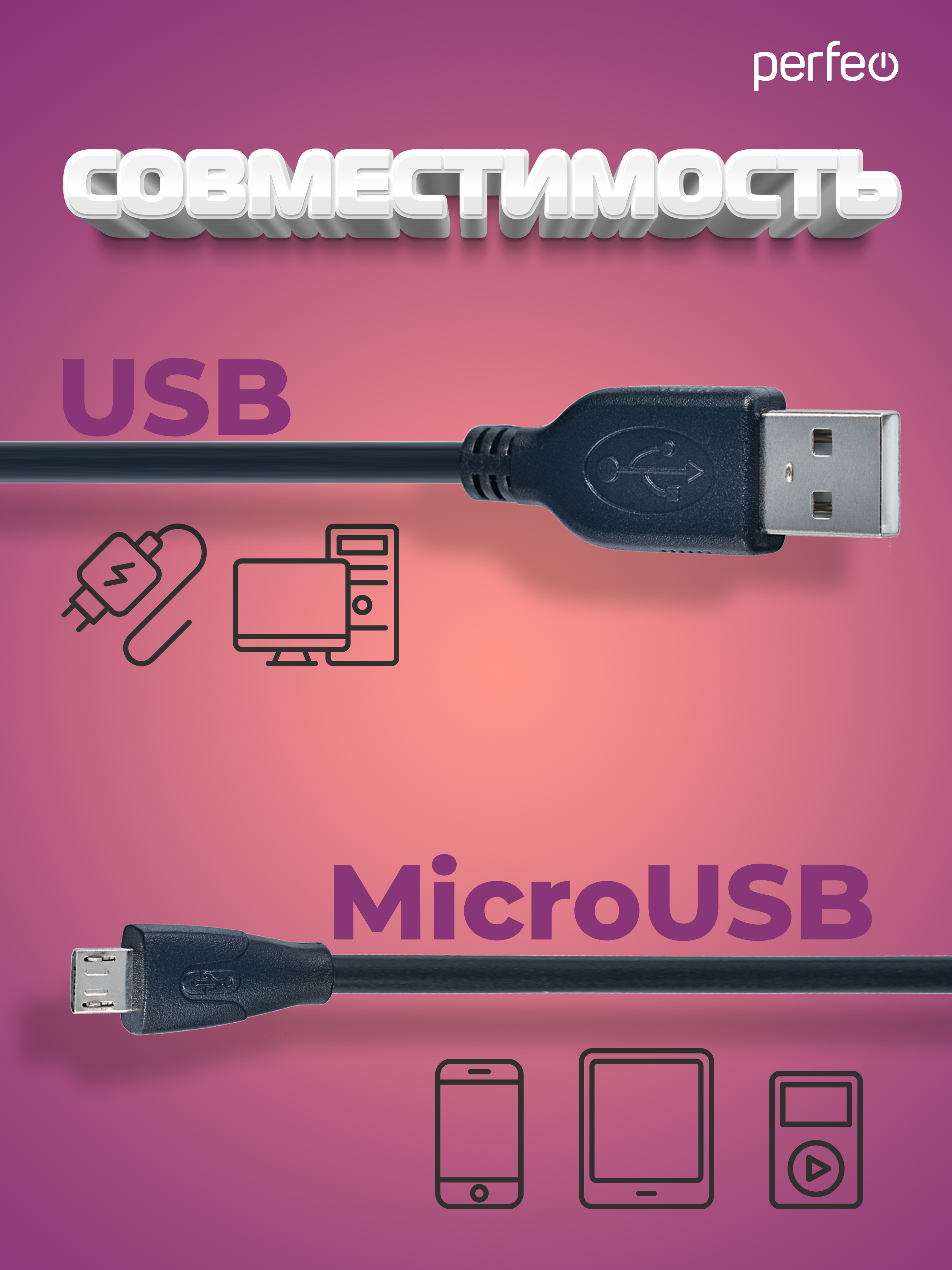 Кабель Perfeo USB2.0 A вилка - Micro USB вилка длина 5 м. U4005 - фото 2