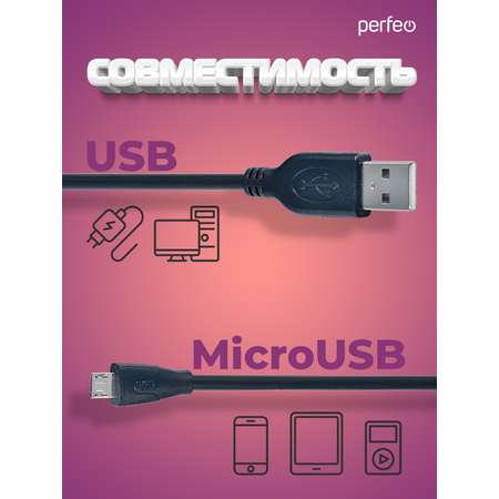 Кабель Perfeo USB2.0 A вилка - Micro USB вилка длина 5 м. U4005