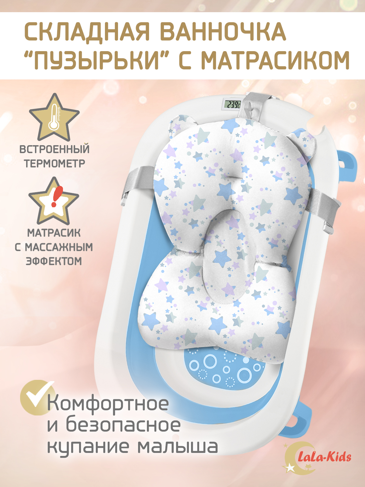 Складная ванночка для купания LaLa-Kids с термометром и матрасиком в комплекте - фото 1