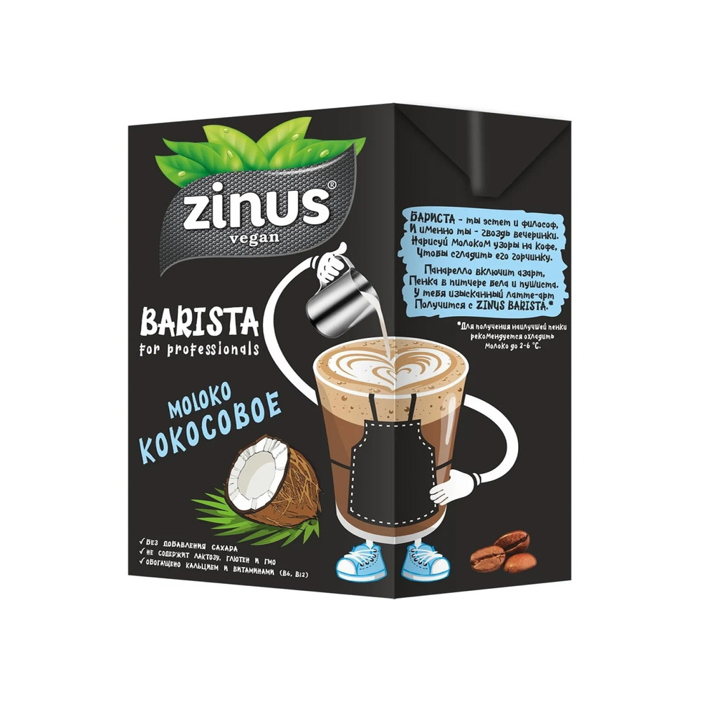 Растительный напиток Zinus vegan BARISTA Кокосовое молоко 12 штук - фото 2