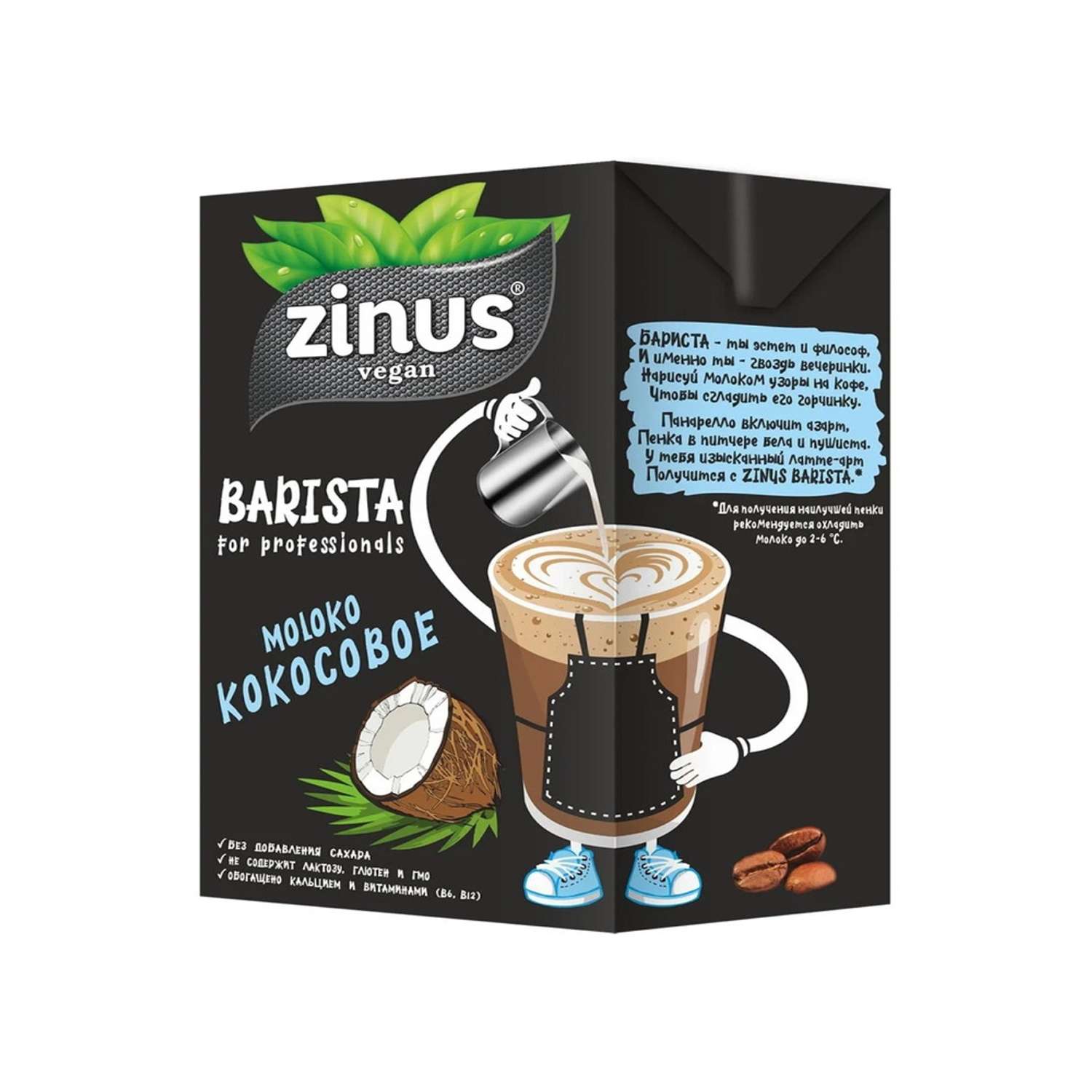 Растительный напиток Zinus vegan BARISTA Кокосовое молоко 12 штук - фото 2