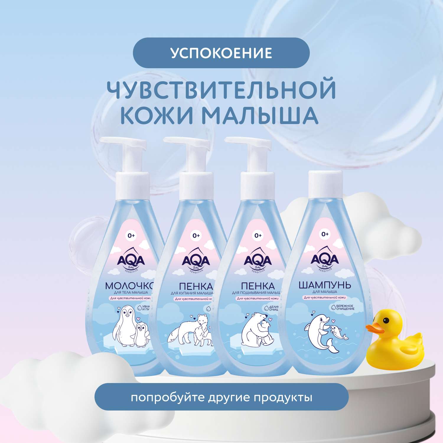 Крем-гель для купания малыша AQA baby Sensitive Мягкое очищение для чувствительной кожи 250мл с 0месяцев - фото 6