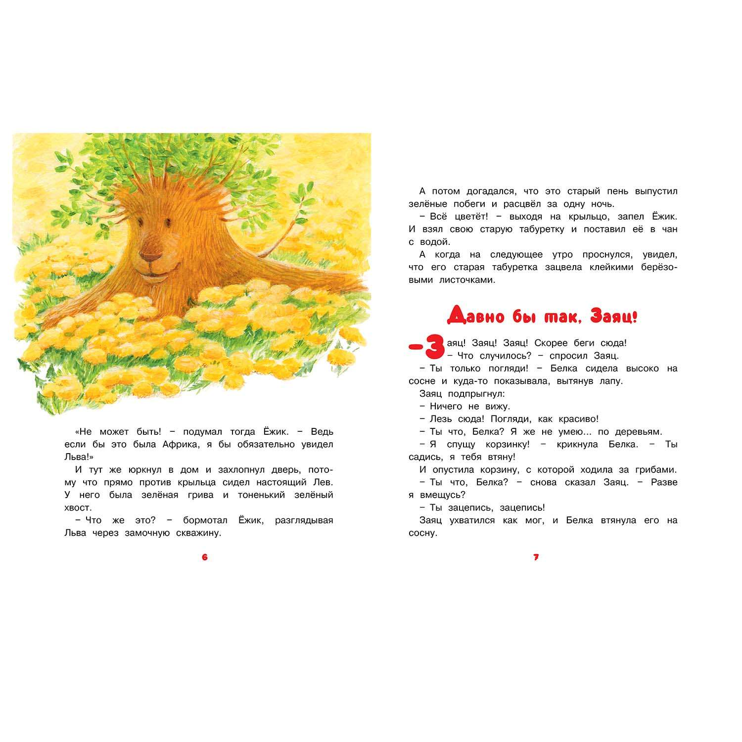 Книга Махаон Как Ёжик с Медвежонком ловили осень Сказки для малышей - фото 3