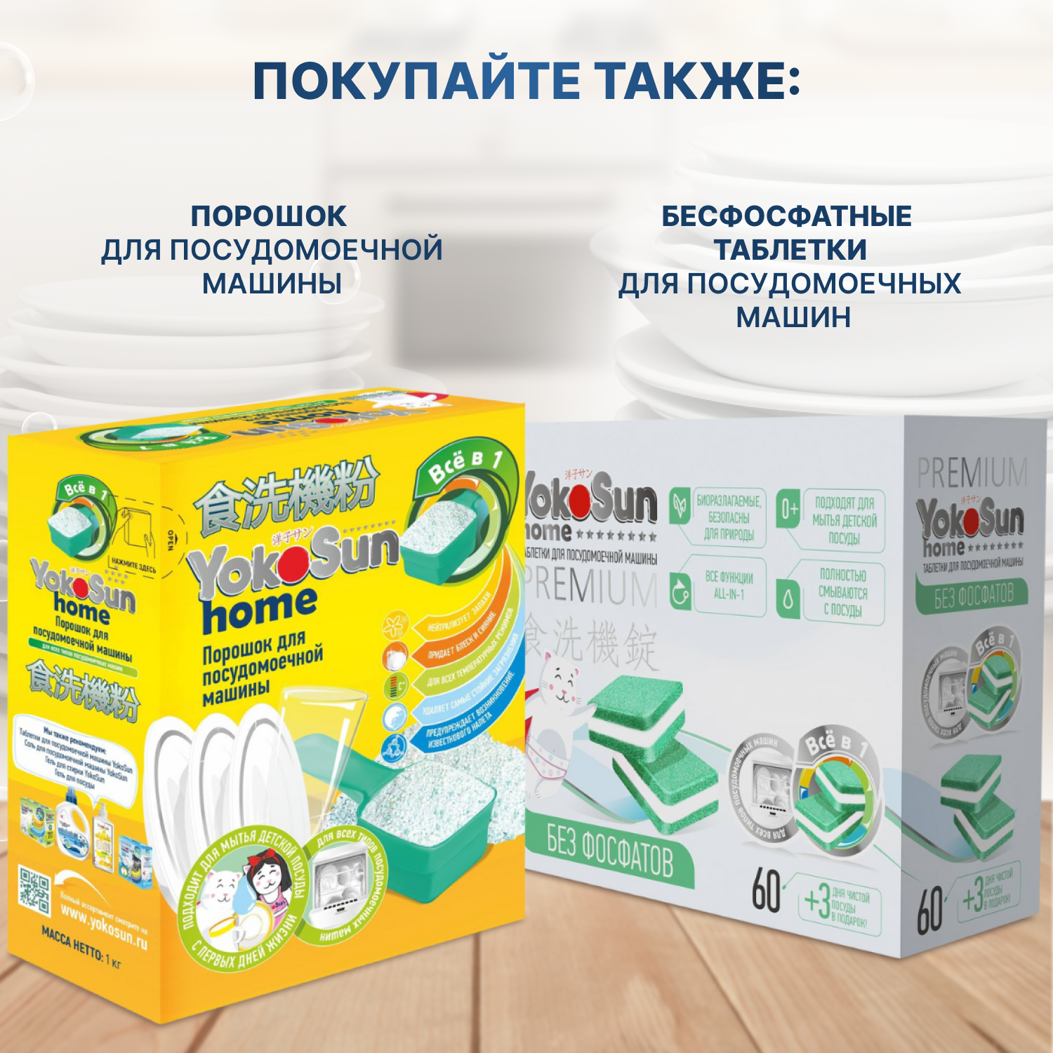 Соль для посудомоечной машины YokoSun 1.8кг 4602009765056 - фото 7