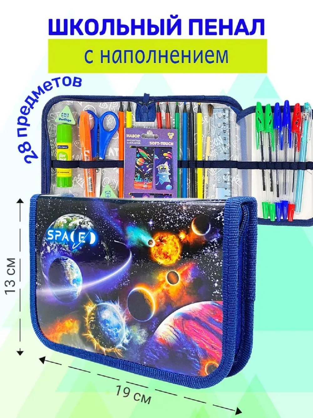 Пенал с наполнением Оникс Space с откидной планкой 28 предметов - фото 1