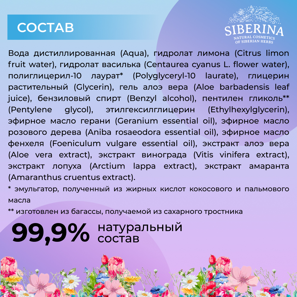 Тоник для лица Siberina натуральный «Увлажняющий» защита от сухости и шелушения 200 мл - фото 6