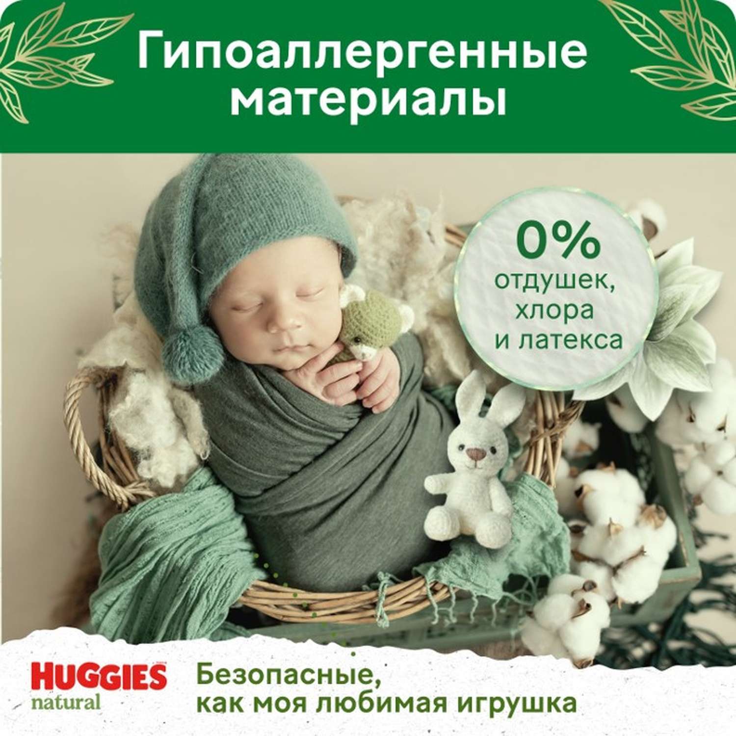 Подгузники Huggies Natural для новорожденных 2 4-8кг 82шт - фото 8