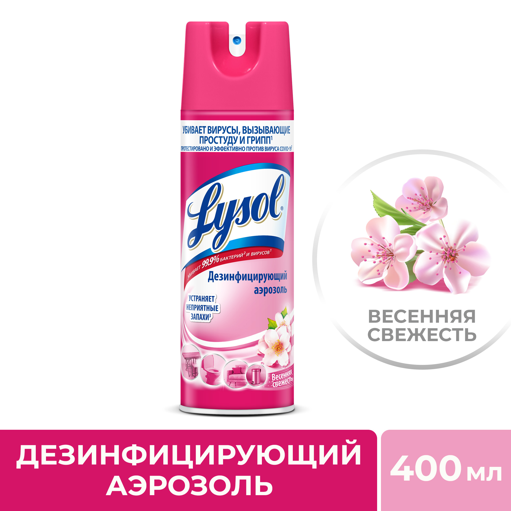 Средство дезинфицирующее Lysol для поверхностей Весенняя свежесть 400 мл - фото 2