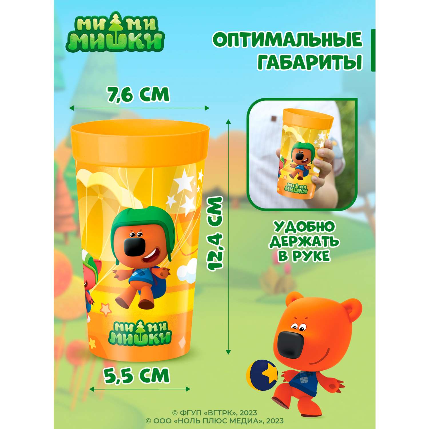 Стакан детский Ми-Ми-Мишки с декором 380мл оранжевый - фото 2