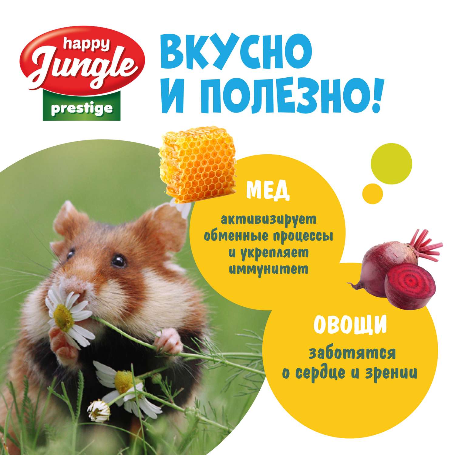 Лакомство для грызунов HappyJungle Престиж корзинки мед-овощи 30г*3шт - фото 6