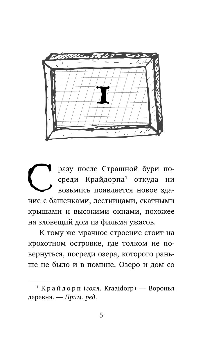 Книга ЭКСМО-ПРЕСС Школа на кукурузном поле купить по цене 545 ₽ в  интернет-магазине Детский мир